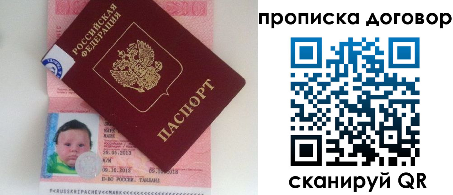 прописка для работы в Волжском